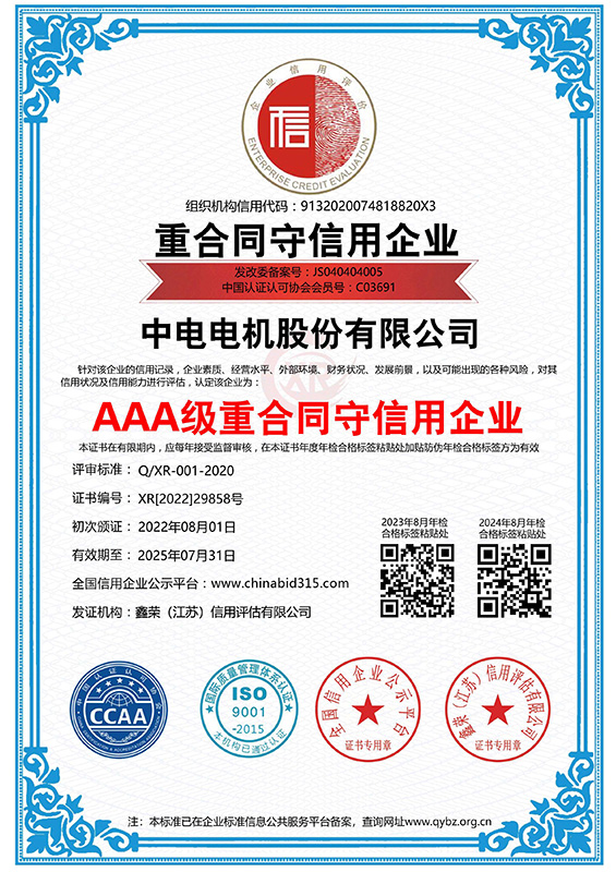 重合同守信用企業(yè)