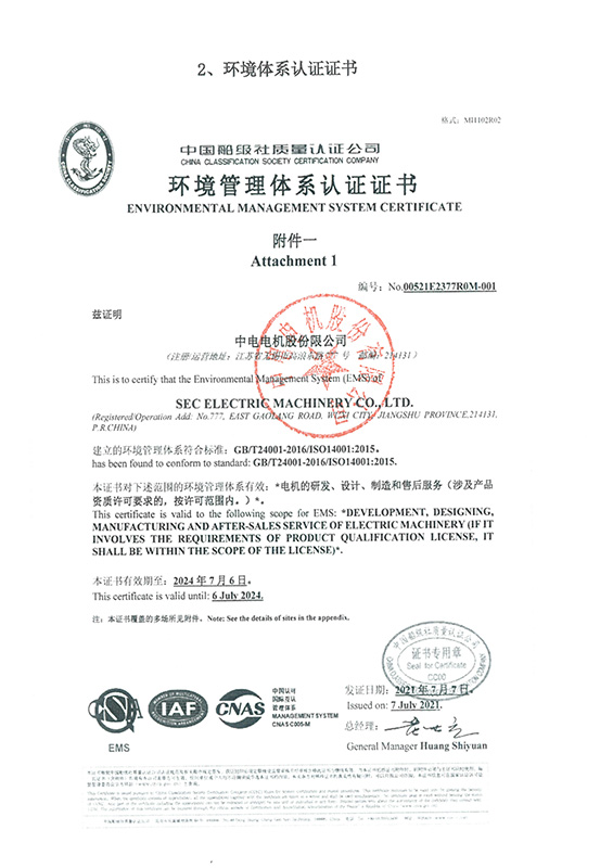 環(huán)境管理體系認證證書